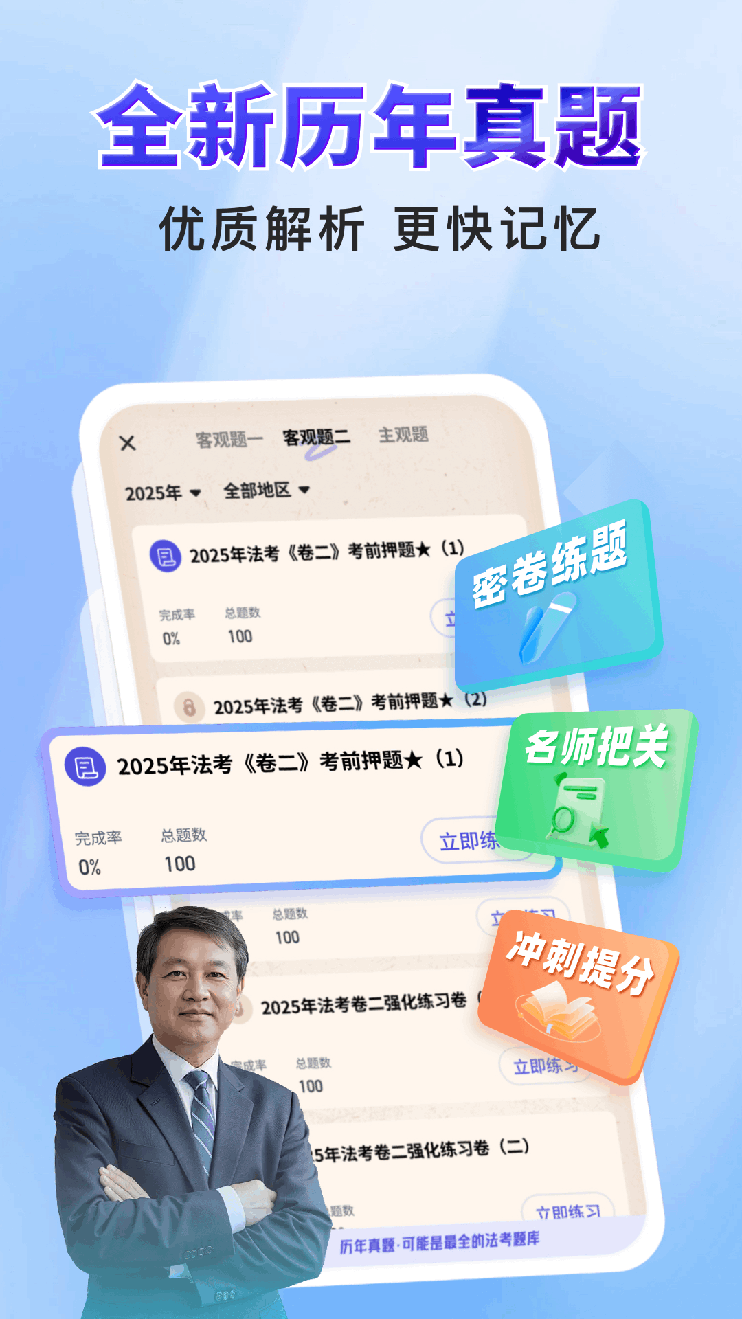 精彩截图-司法考试题库自考王2026官方新版