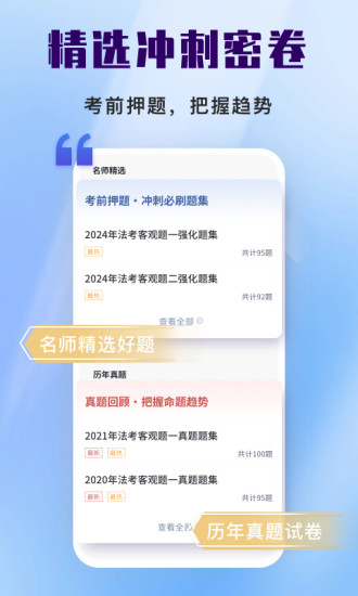 精彩截图-司法考试题库自考王2024官方新版