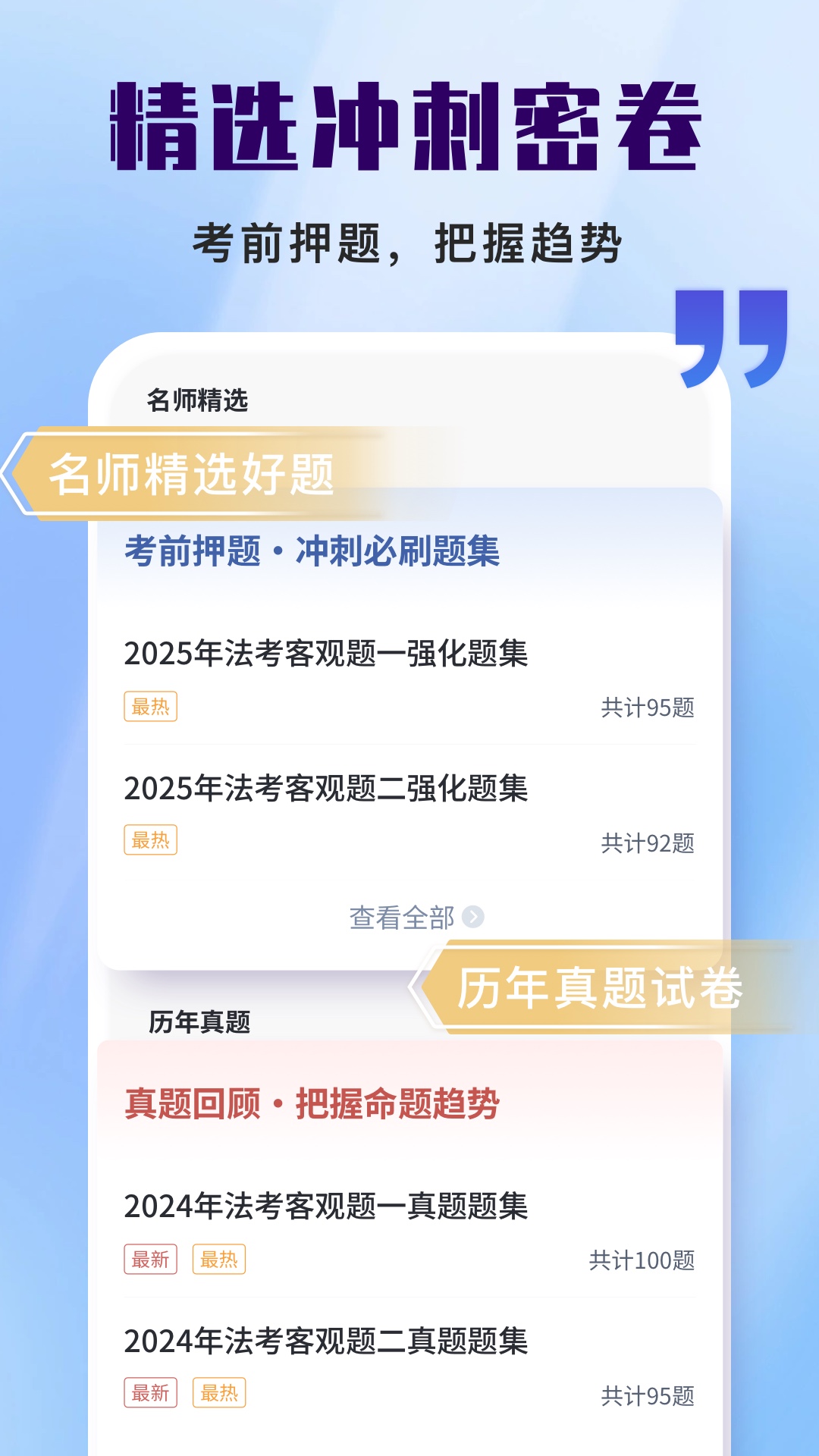 精彩截图-司法考试题库自考王2025官方新版
