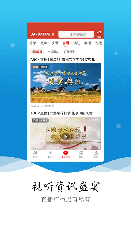 美丽阿坝截图
