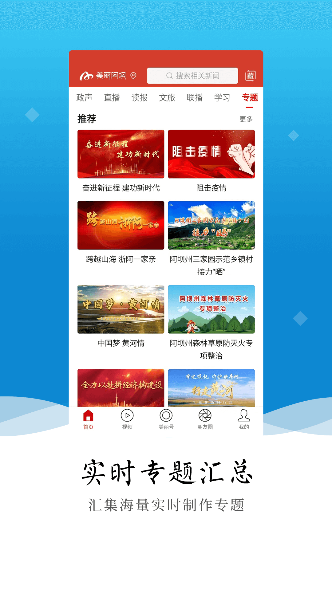 精彩截图-美丽阿坝2026官方新版