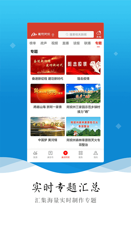 精彩截图-美丽阿坝2025官方新版