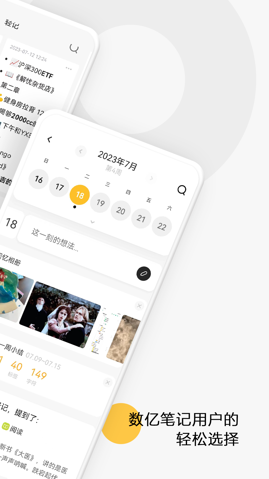 精彩截图-轻记2025官方新版