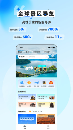 精彩截图-旅途随身听2024官方新版