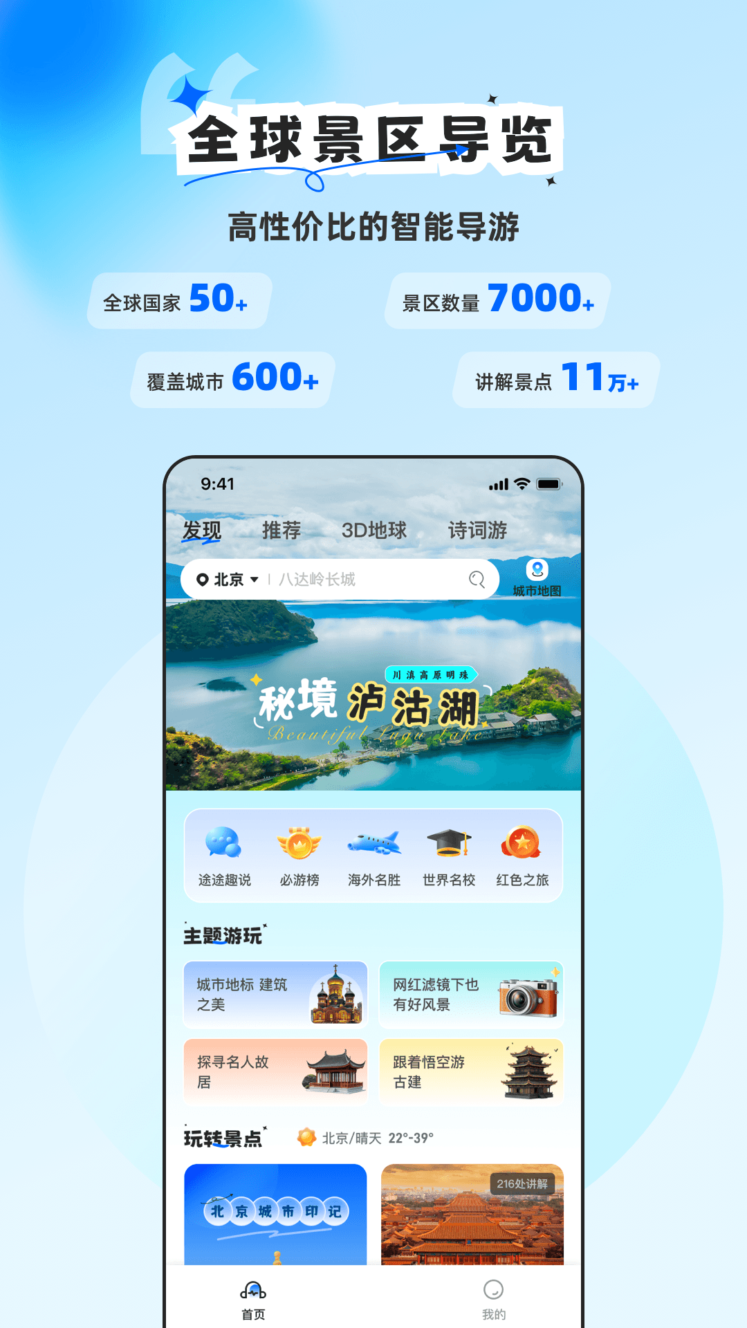 精彩截图-旅途随身听2025官方新版