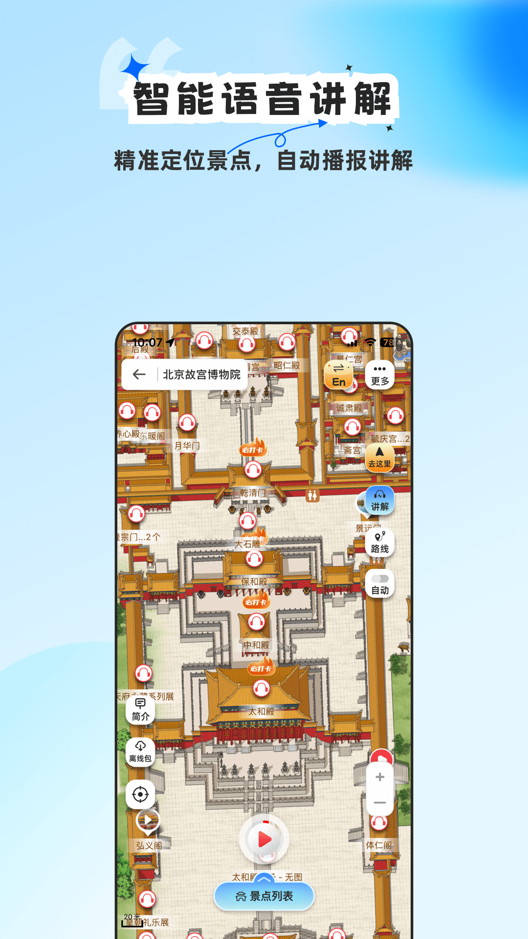 精彩截图-旅途随身听2025官方新版