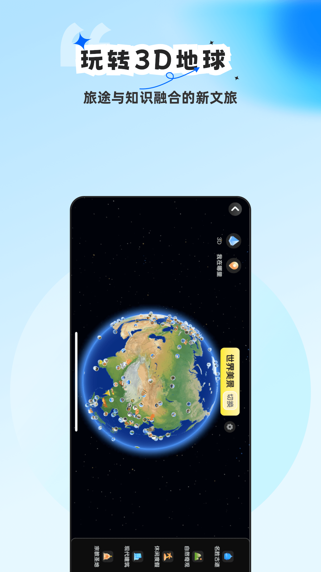 精彩截图-旅途随身听2025官方新版