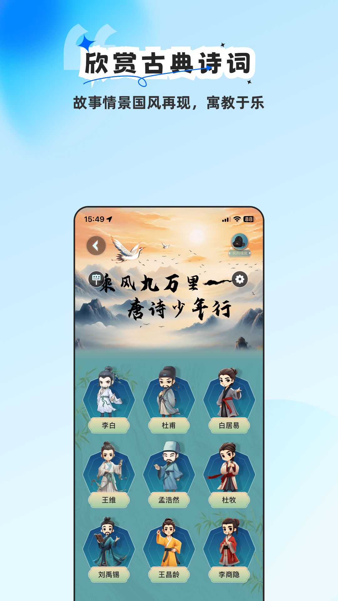 旅途随身听截图