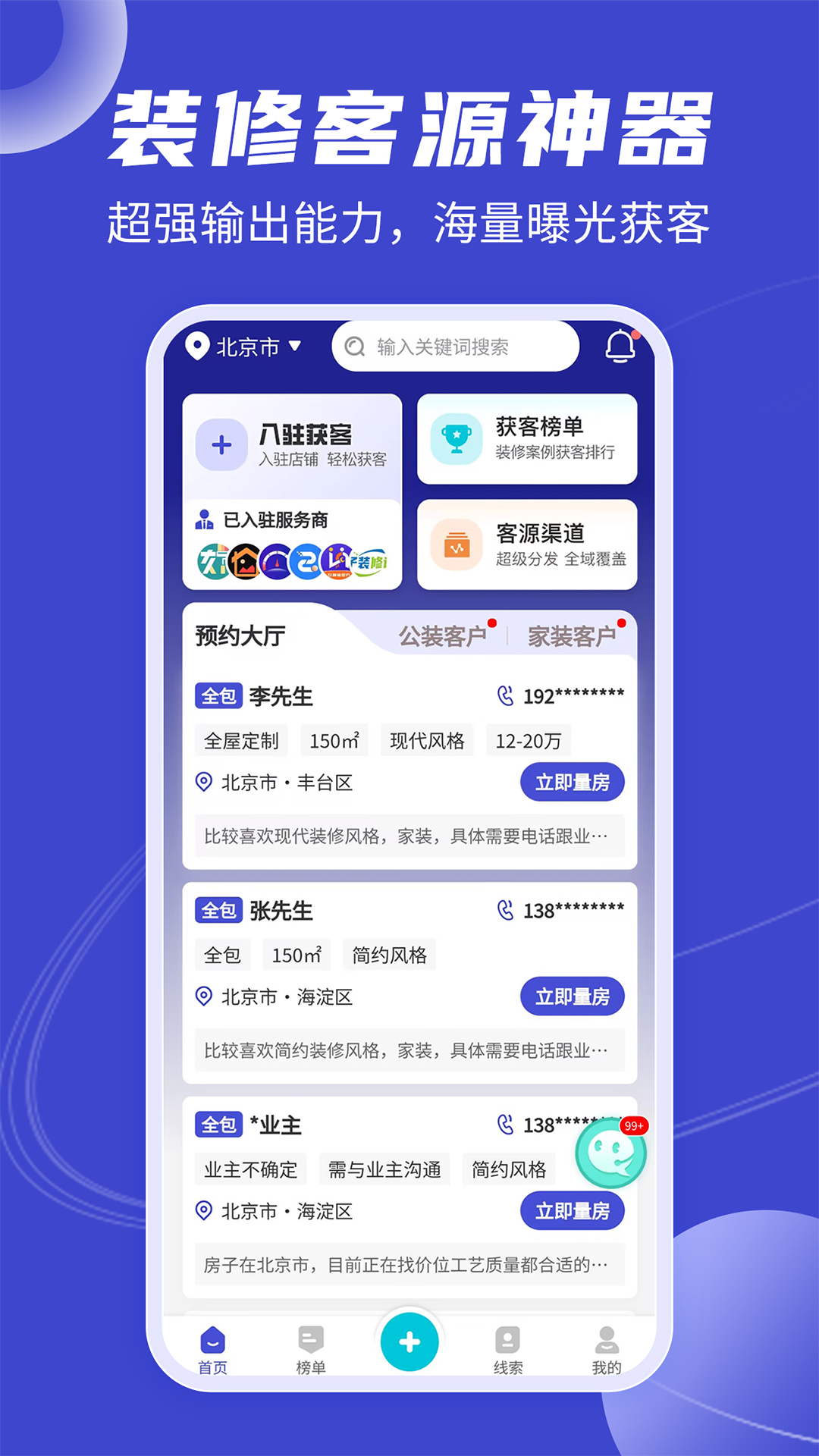 精彩截图-装修获客宝2026官方新版