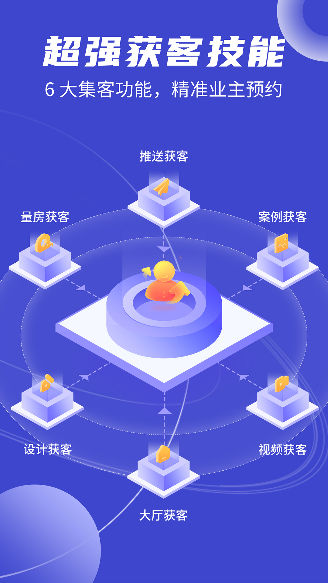 精彩截图-装修获客宝2026官方新版