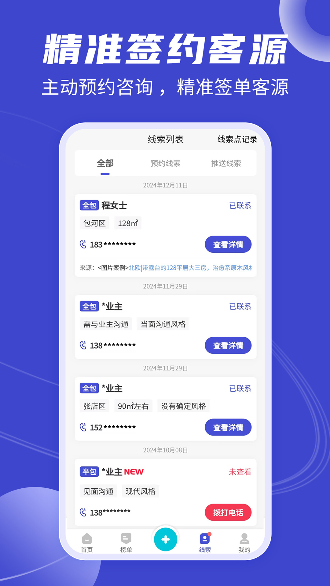 精彩截图-装修获客宝2026官方新版