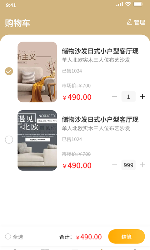 家纺之家安卓版高清截图