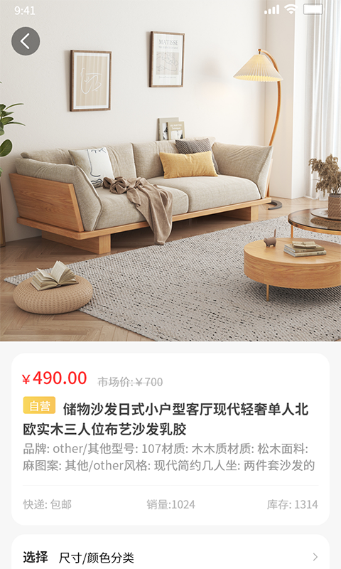 家纺之家安卓版高清截图