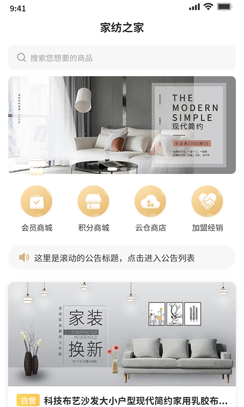 家纺之家安卓版高清截图
