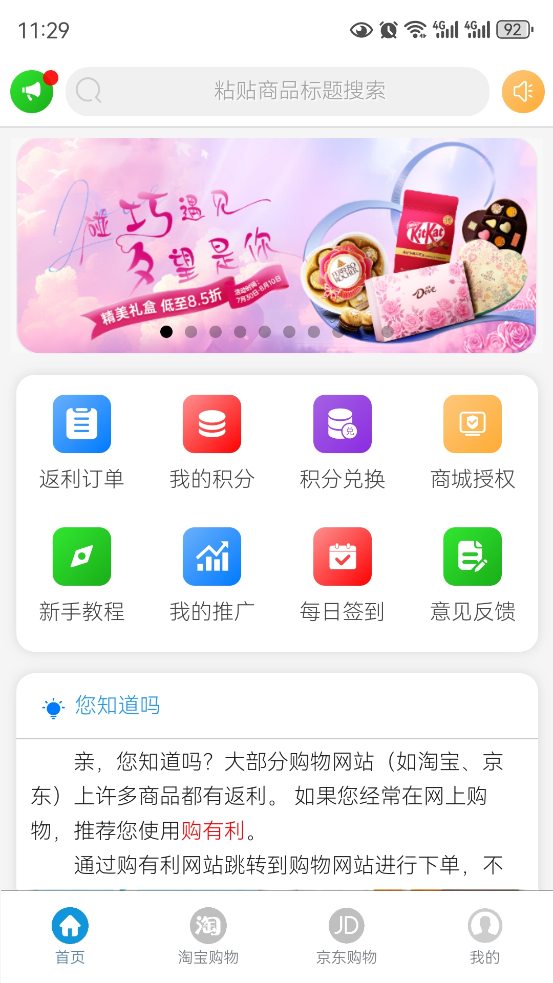 精彩截图-购有利2026官方新版