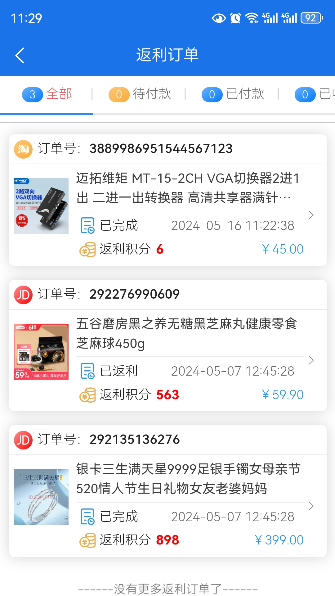 精彩截图-购有利2026官方新版