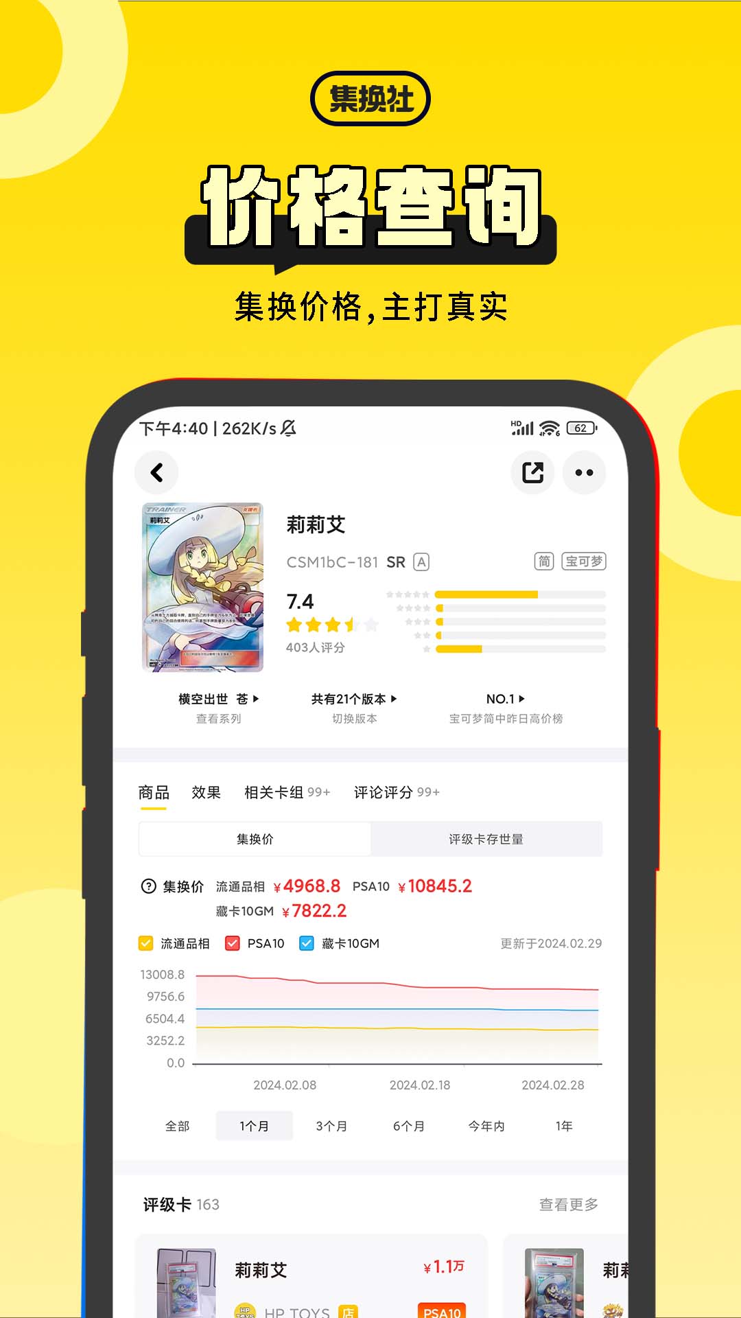 精彩截图-集换社2026官方新版