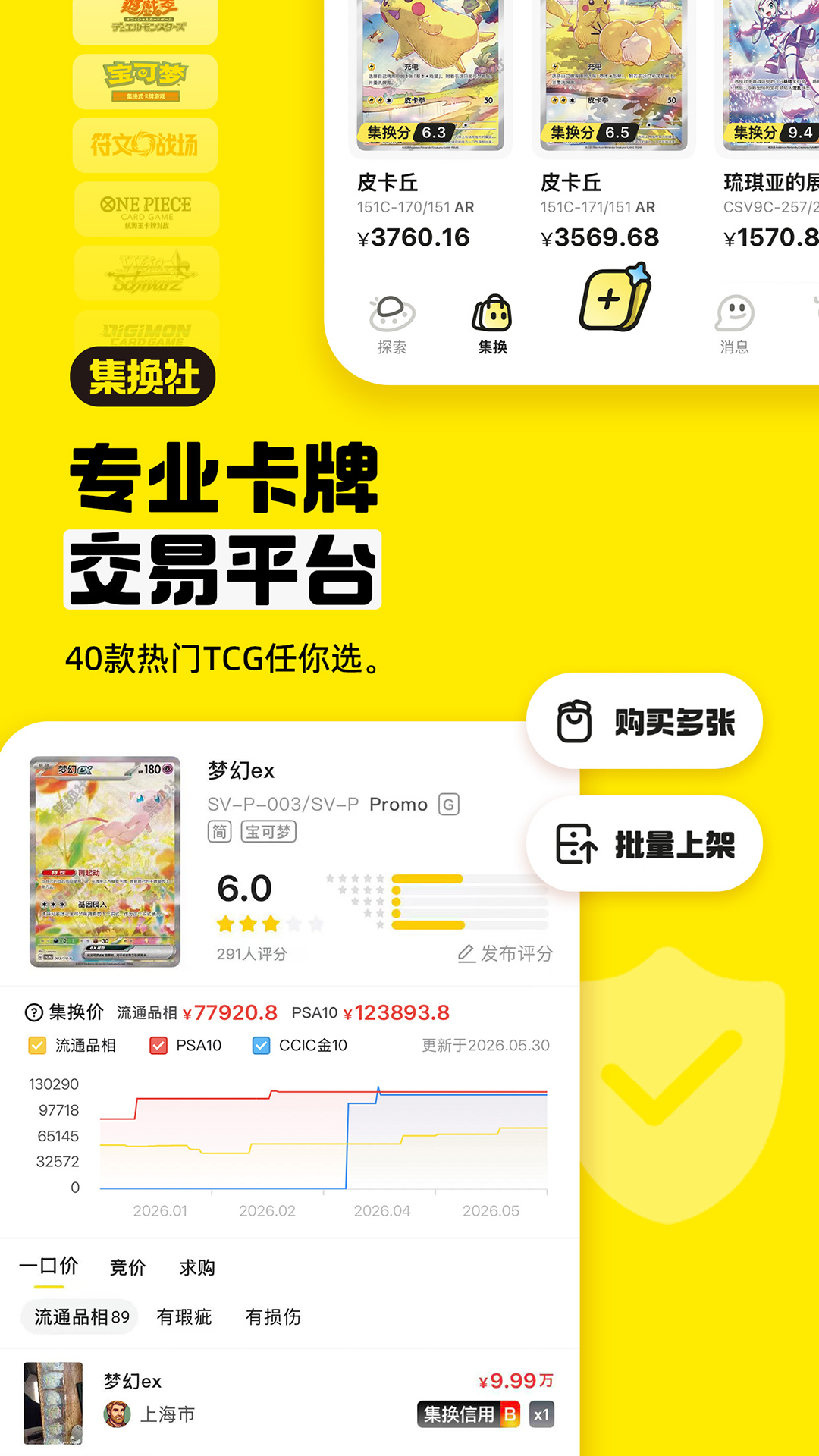 精彩截图-集换社2026官方新版