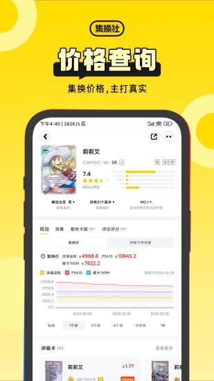 精彩截图-集换社2024官方新版