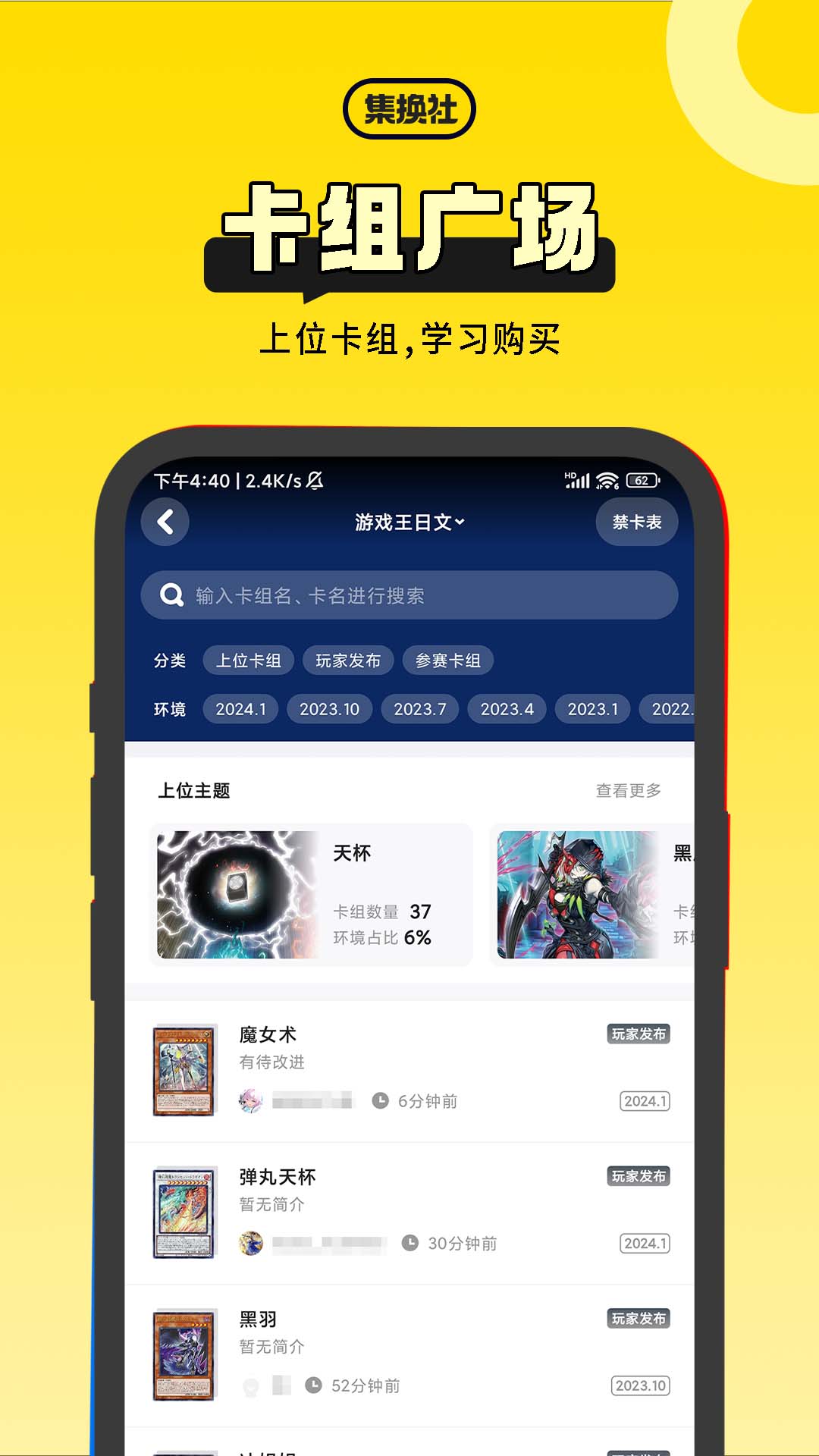 精彩截图-集换社2026官方新版