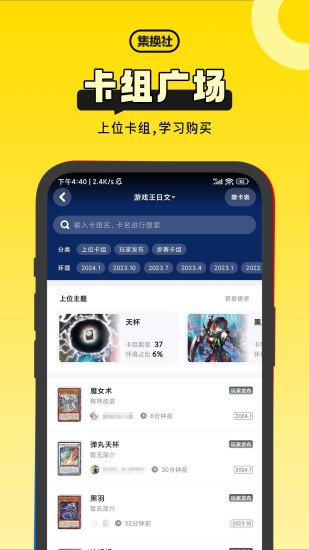 精彩截图-集换社2024官方新版