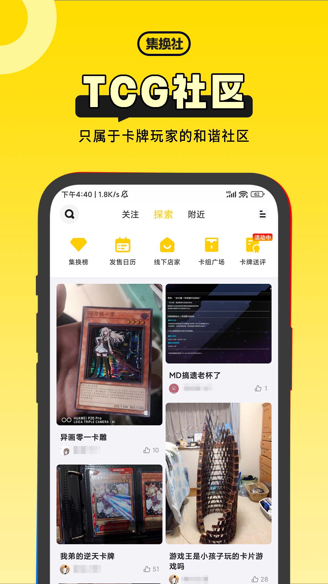精彩截图-集换社2026官方新版