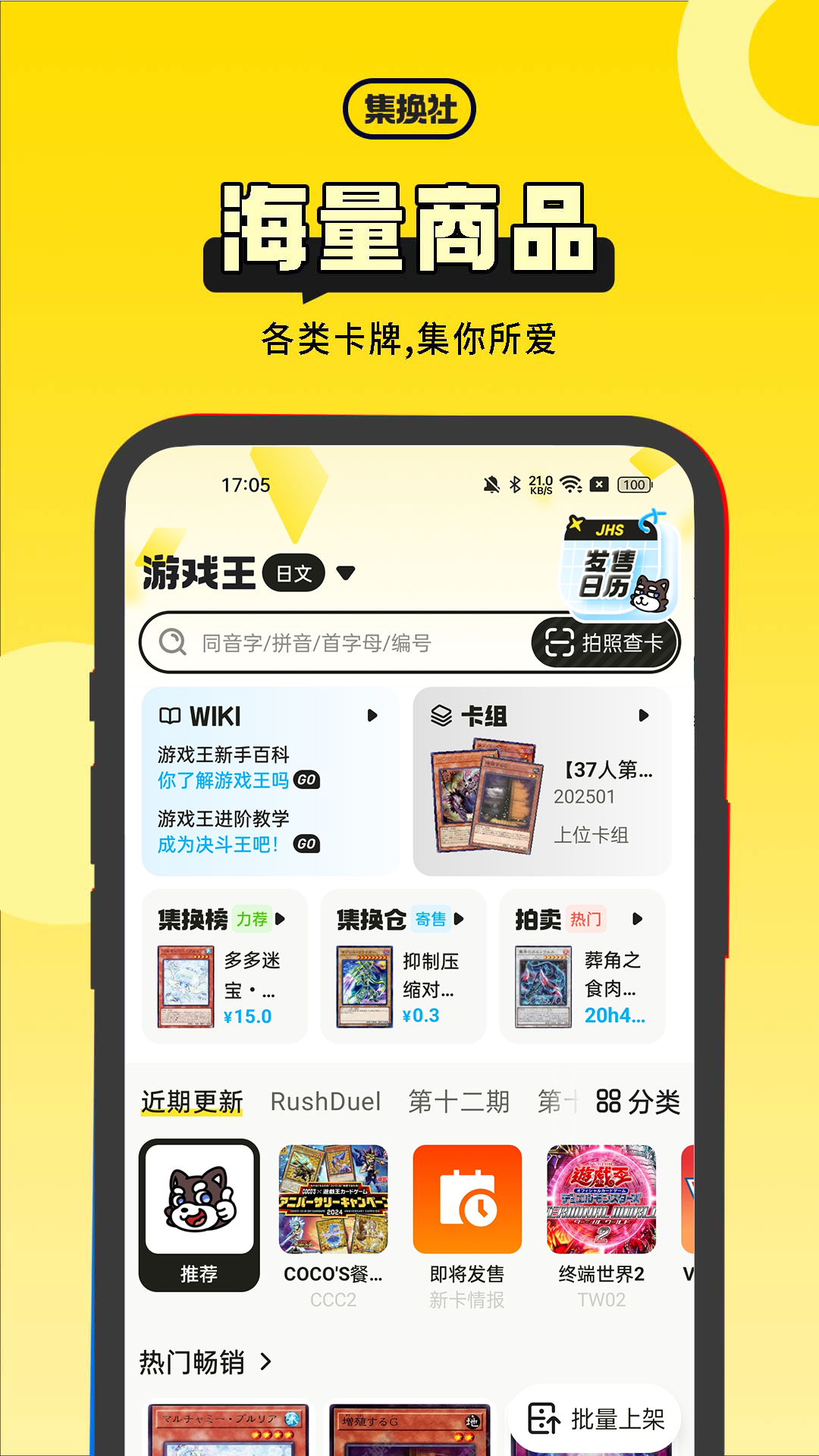 精彩截图-集换社2026官方新版