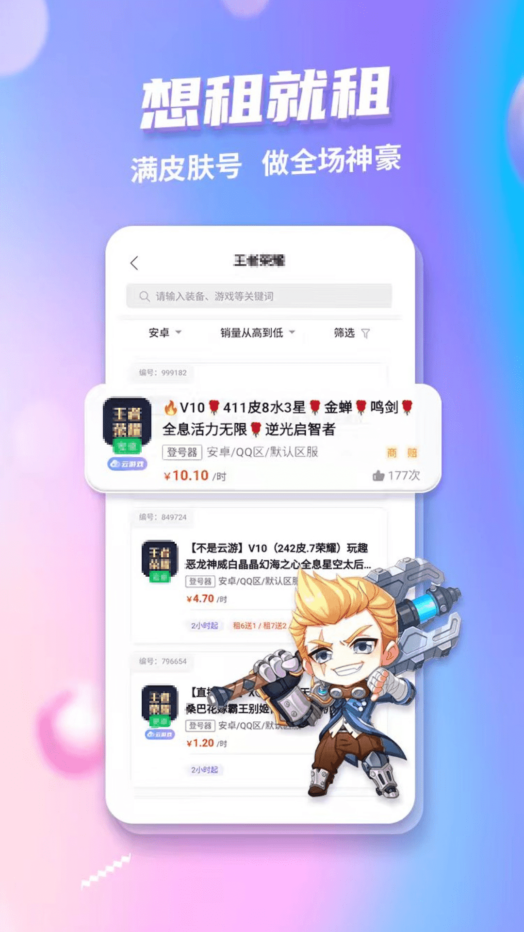 精彩截图-特价租号2025官方新版