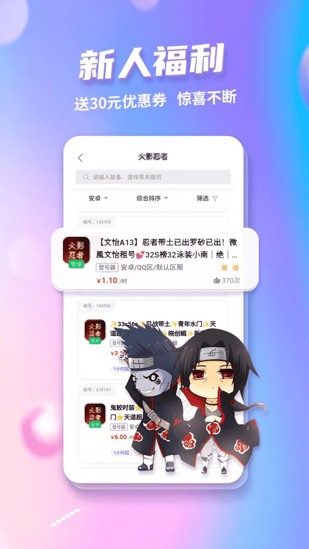 精彩截图-特价租号2025官方新版