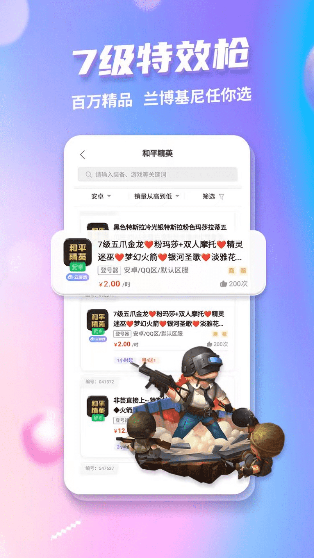精彩截图-特价租号2025官方新版