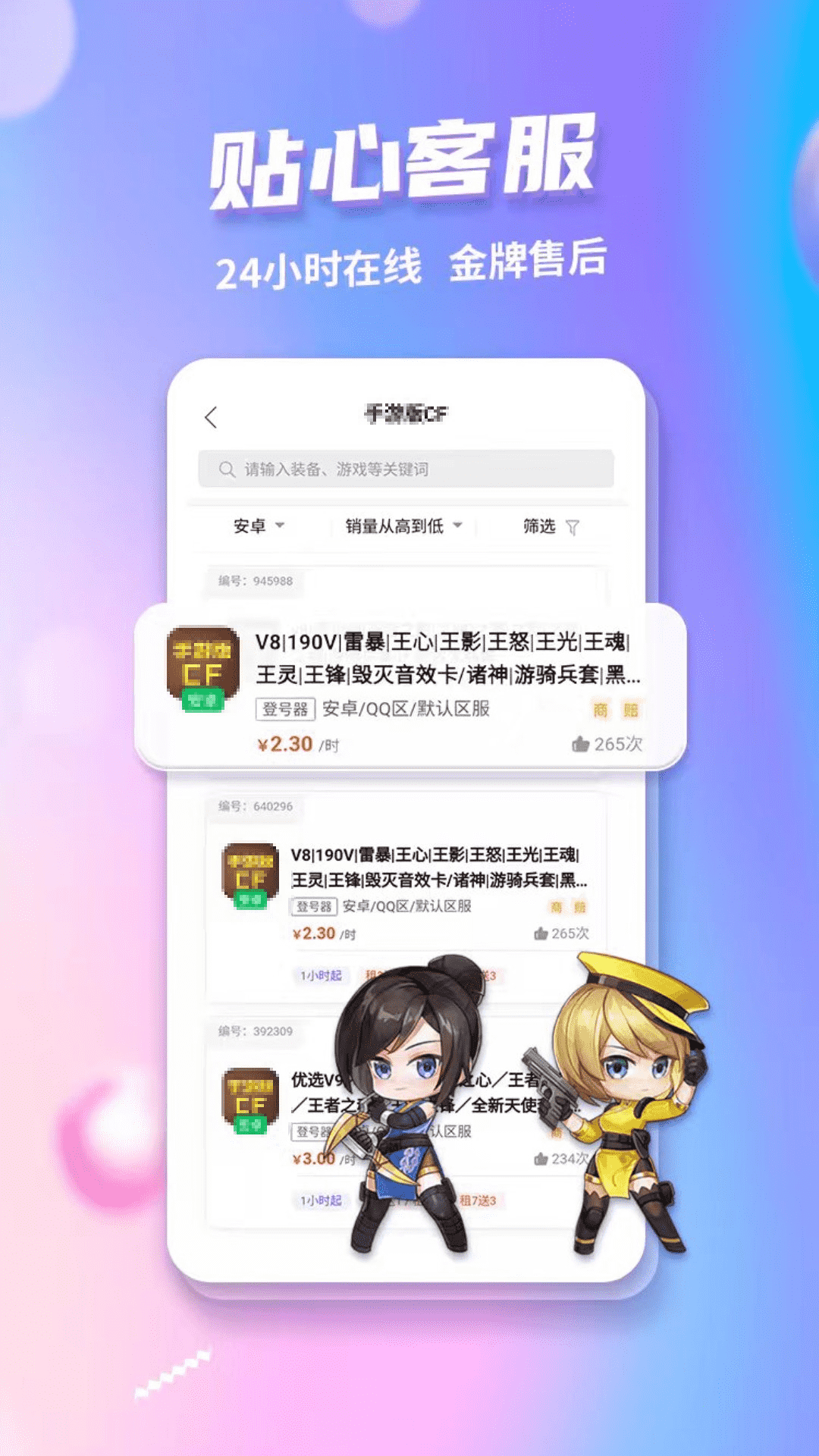 精彩截图-特价租号2025官方新版