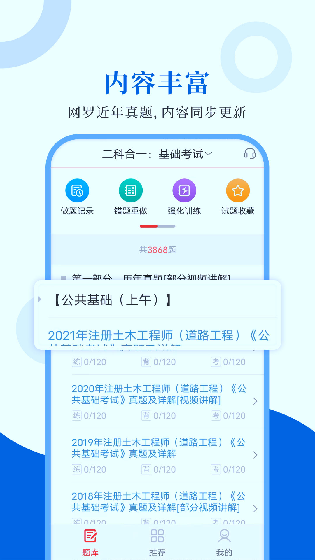精彩截图-注册道路工程师圣题库2025官方新版