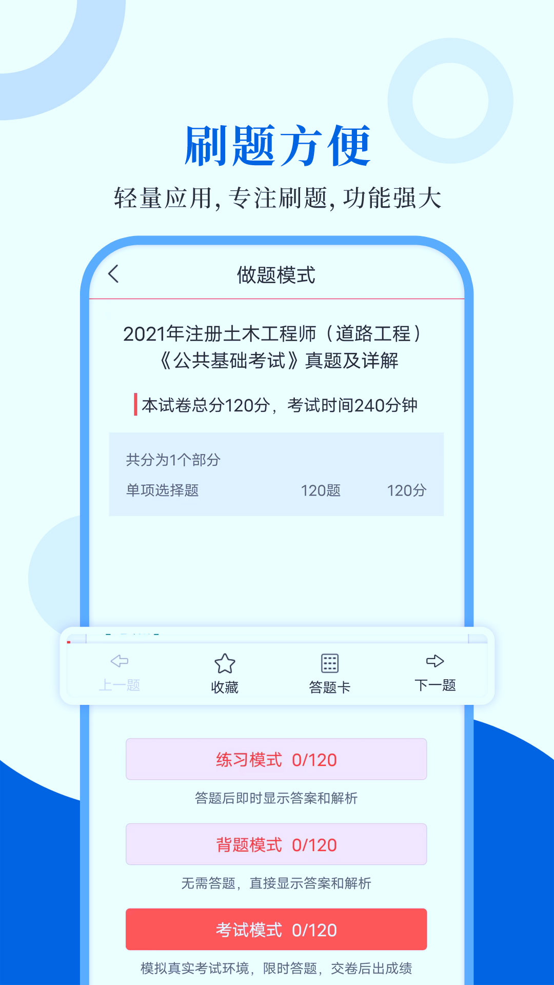 精彩截图-注册道路工程师圣题库2025官方新版