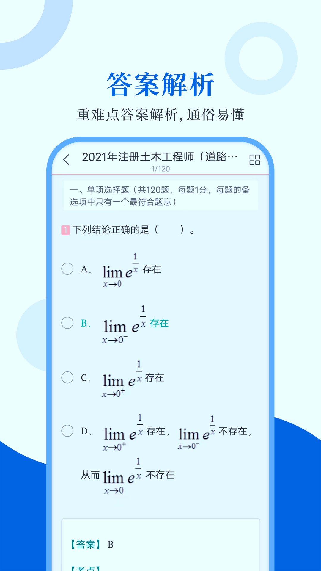 精彩截图-注册道路工程师圣题库2025官方新版