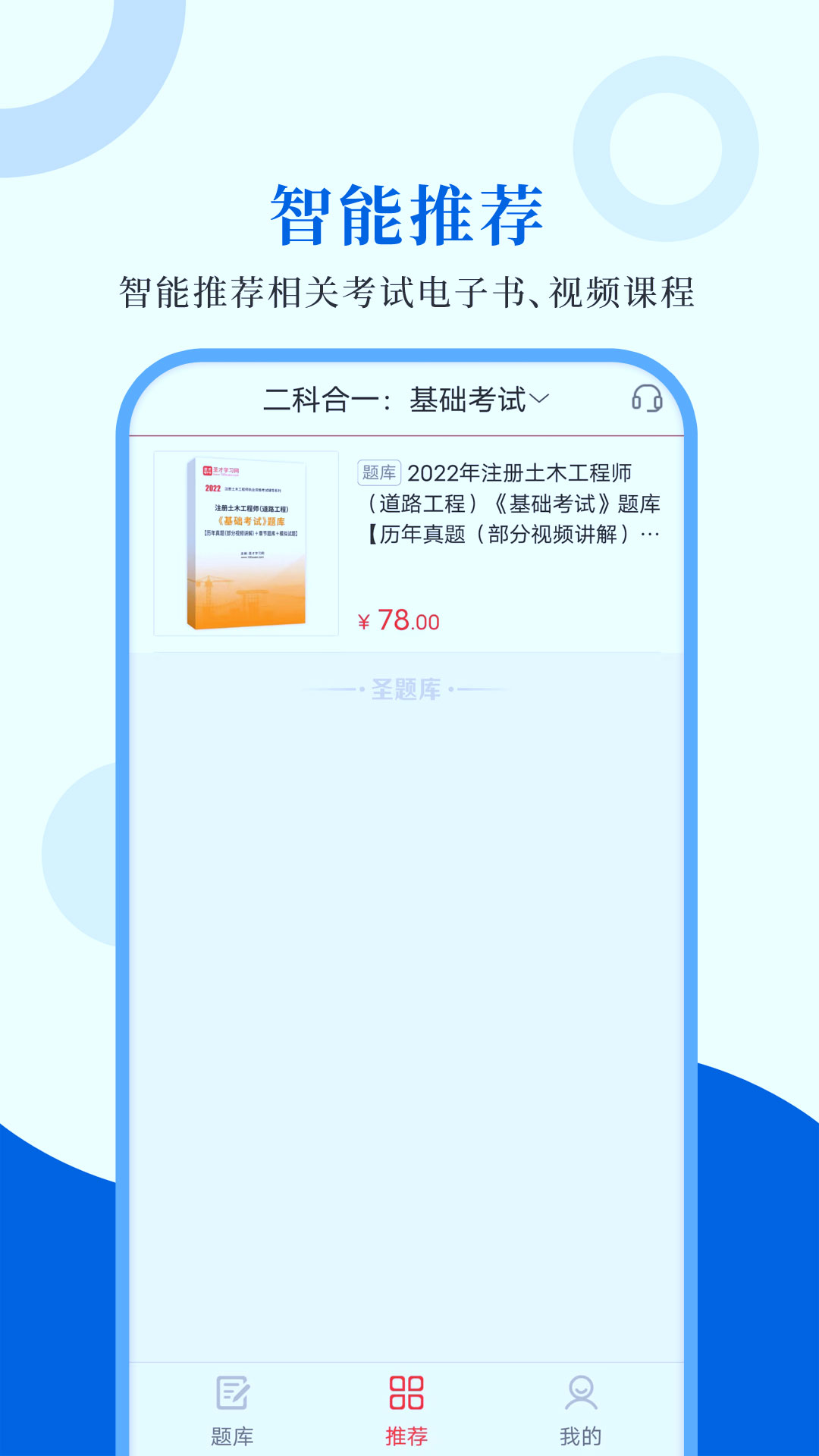 精彩截图-注册道路工程师圣题库2025官方新版