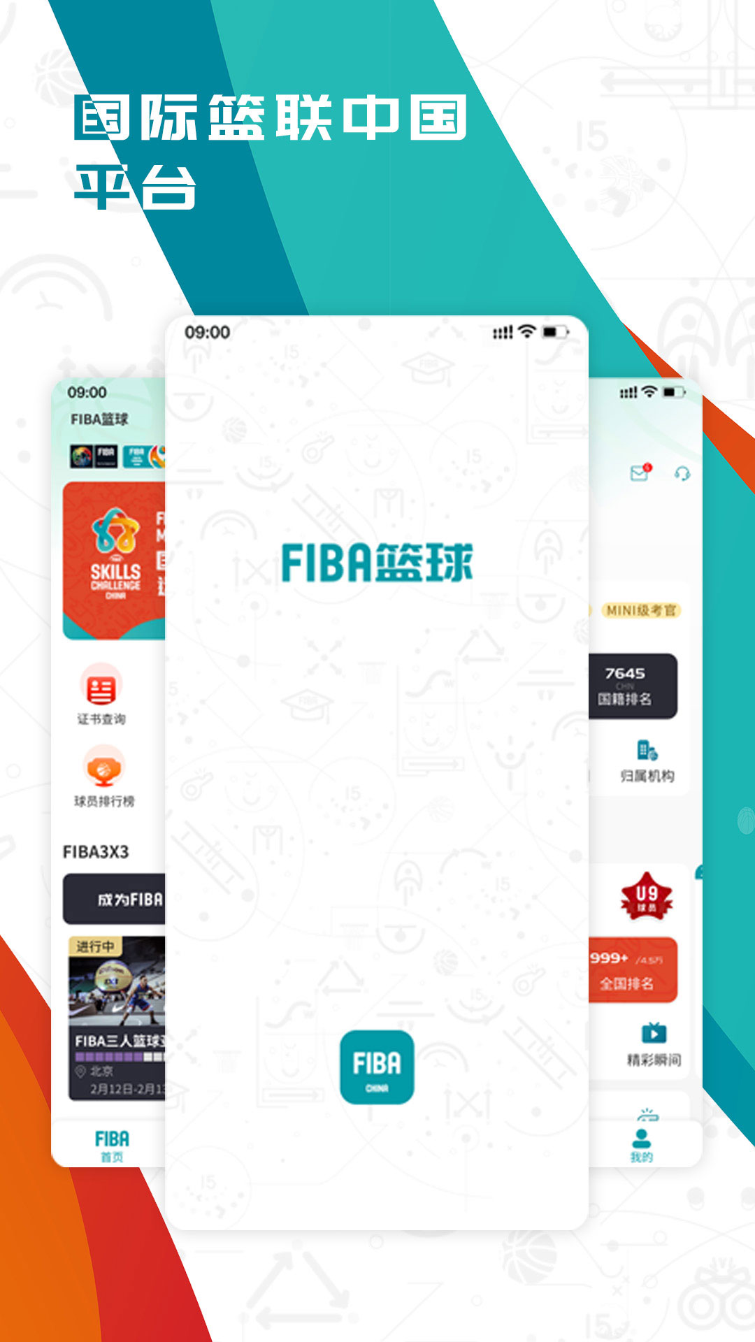 精彩截图-FIBA篮球2025官方新版