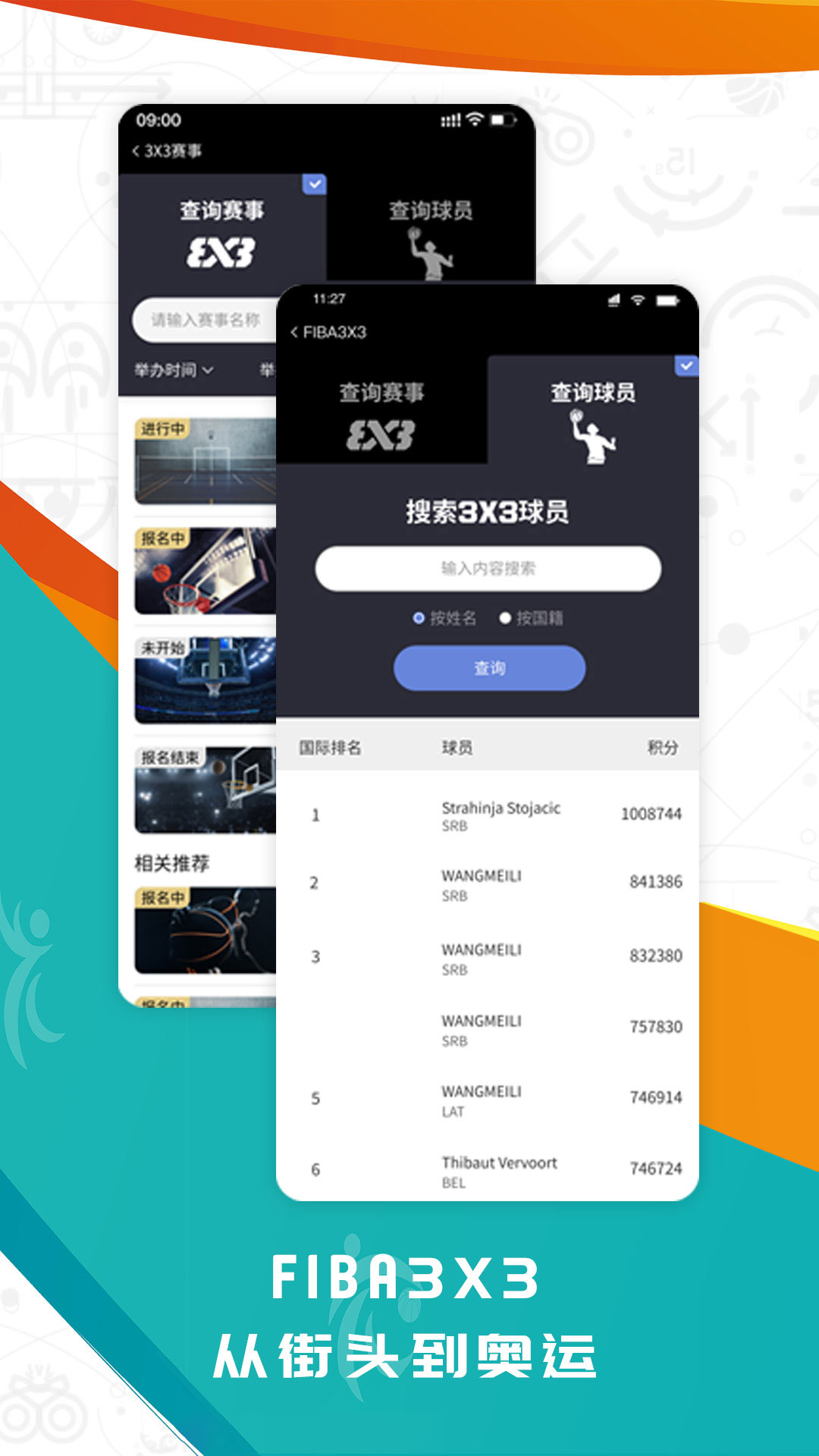 精彩截图-FIBA篮球2026官方新版