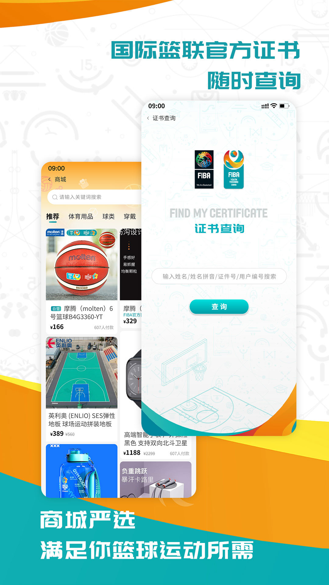 精彩截图-FIBA篮球2025官方新版