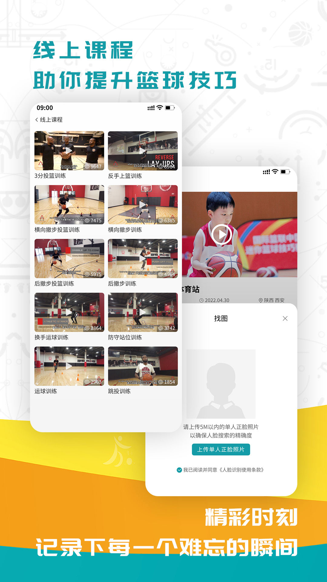 精彩截图-FIBA篮球2026官方新版