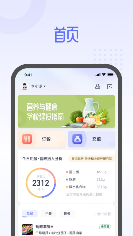 精彩截图-平安云厨2026官方新版