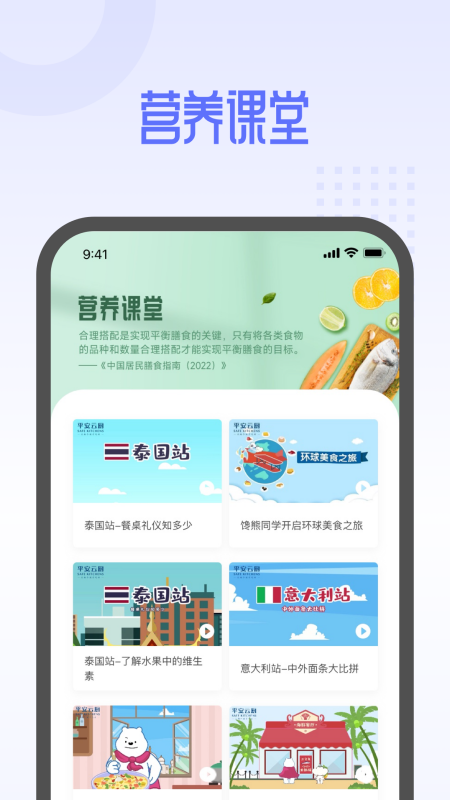 精彩截图-平安云厨2026官方新版