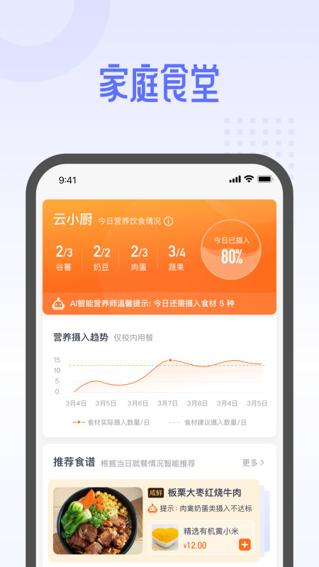 精彩截图-平安云厨2026官方新版