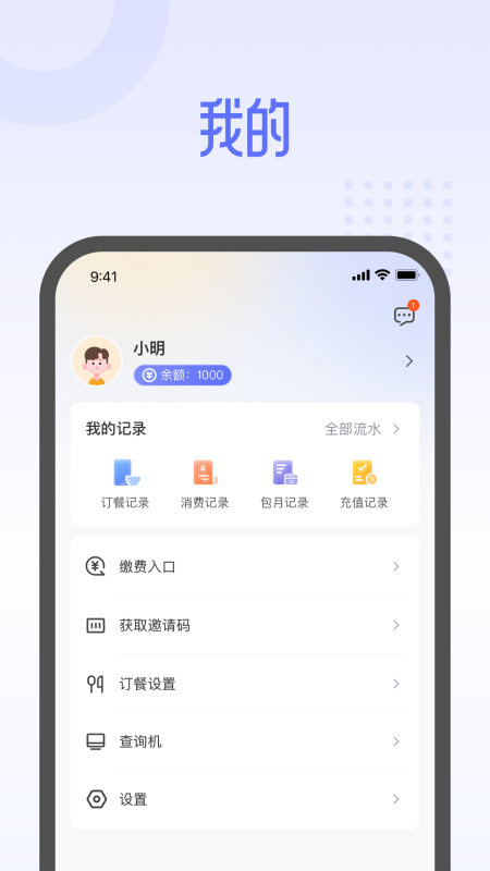 精彩截图-平安云厨2026官方新版