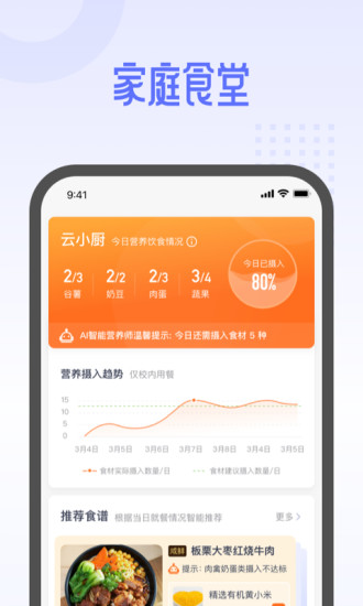 精彩截图-平安云厨2024官方新版