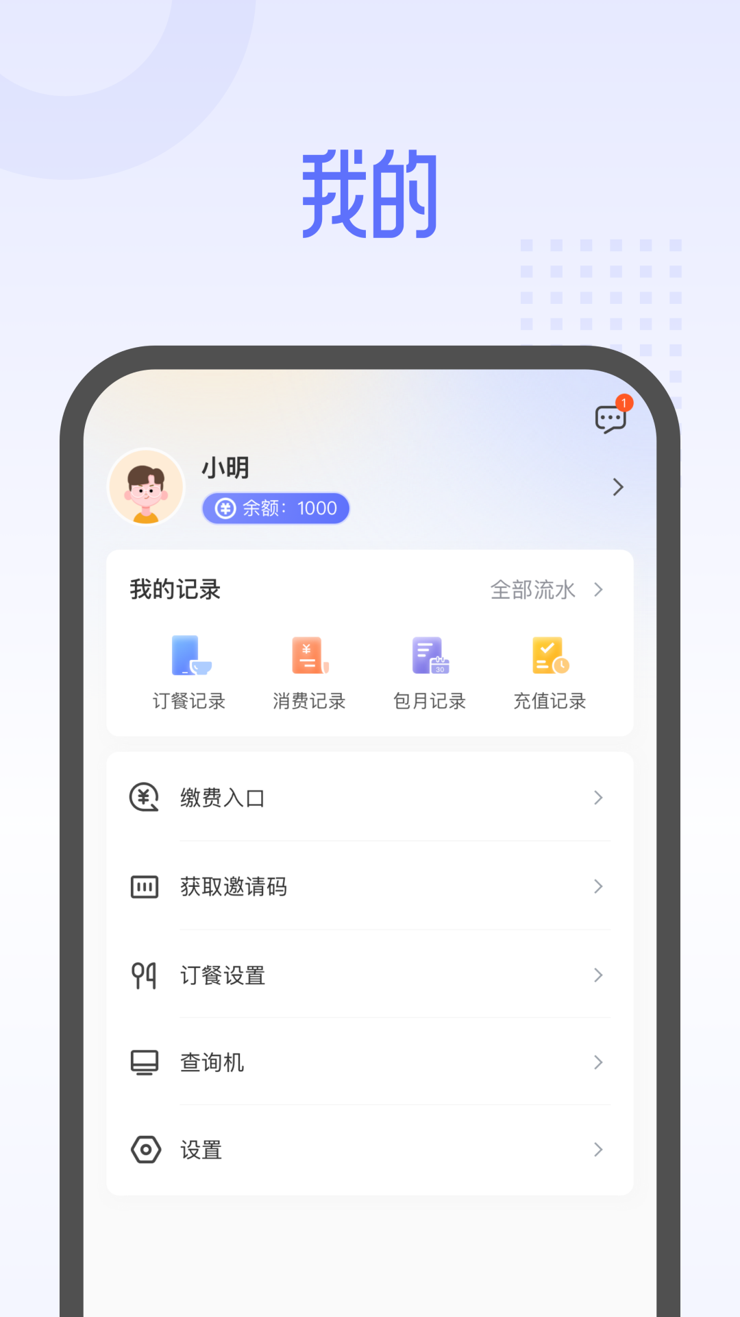 精彩截图-平安云厨2025官方新版