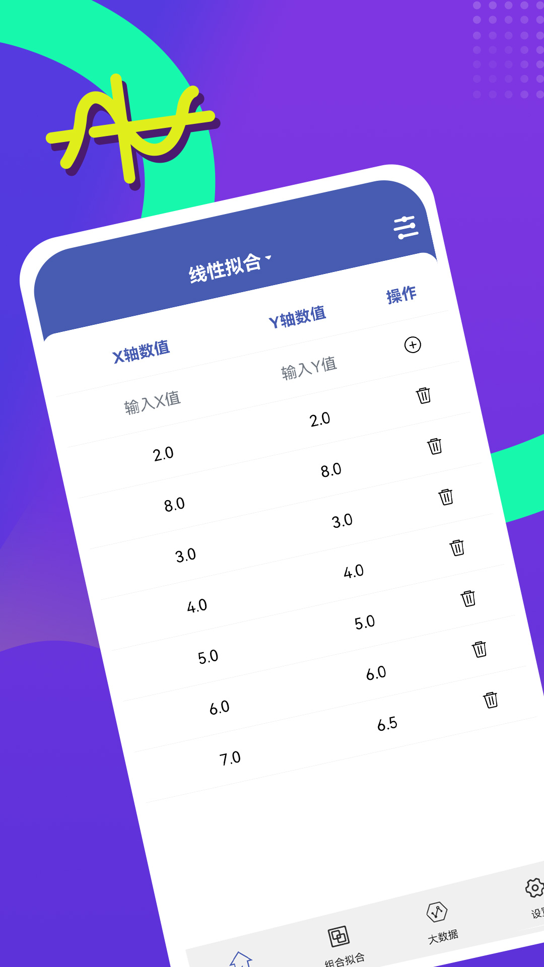 精彩截图-曲线拟合2026官方新版