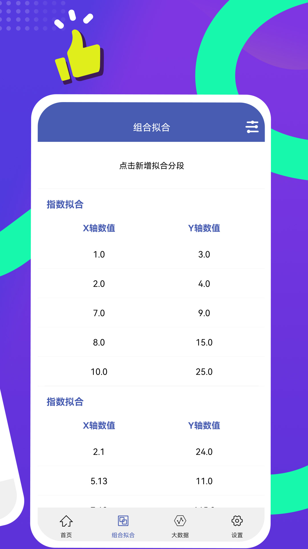 精彩截图-曲线拟合2026官方新版