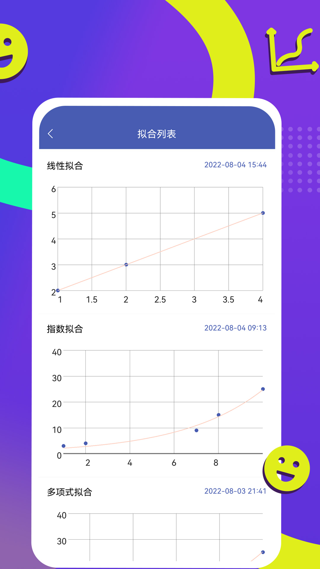 精彩截图-曲线拟合2026官方新版