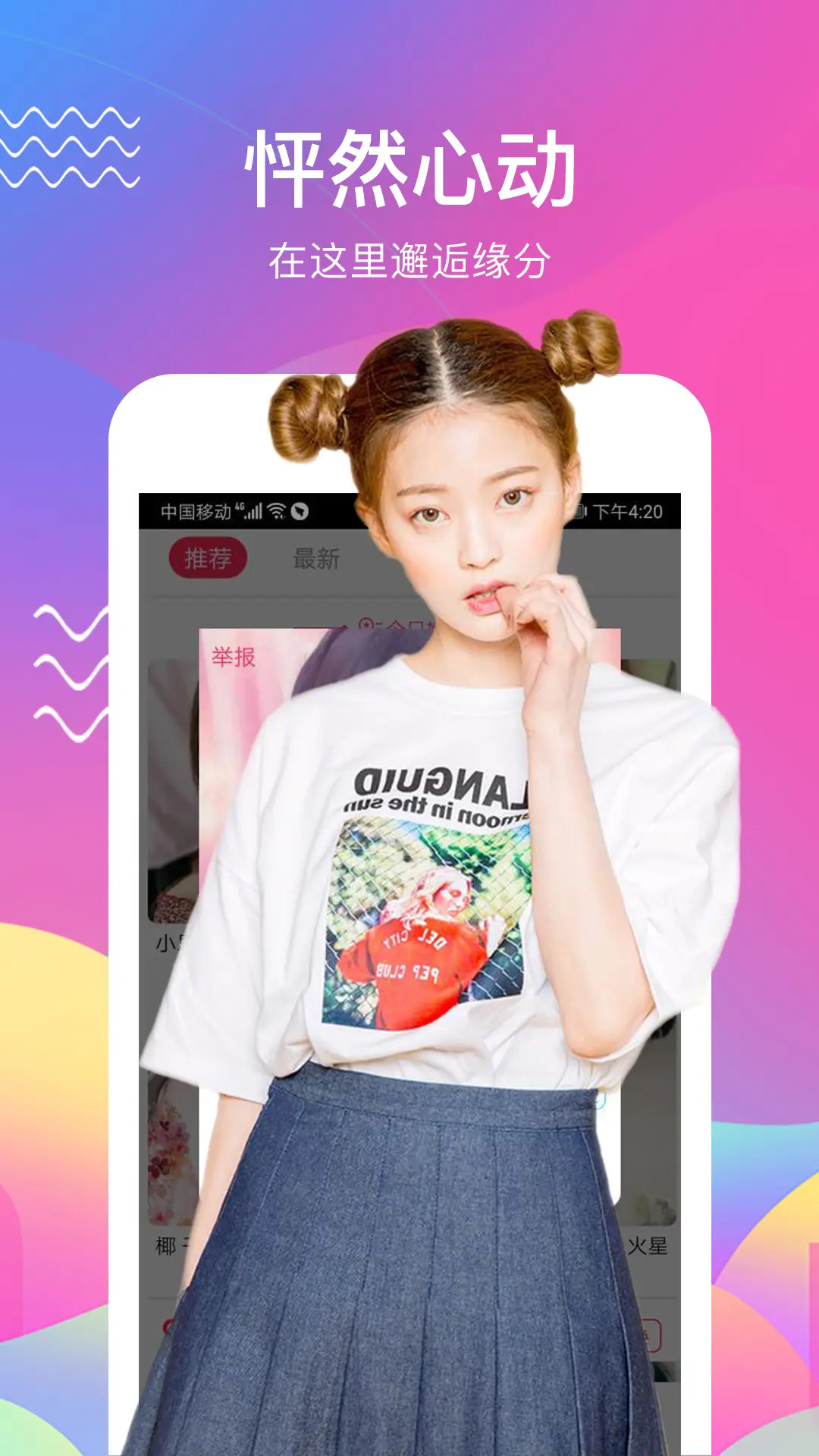 精彩截图-麦视频交友2026官方新版