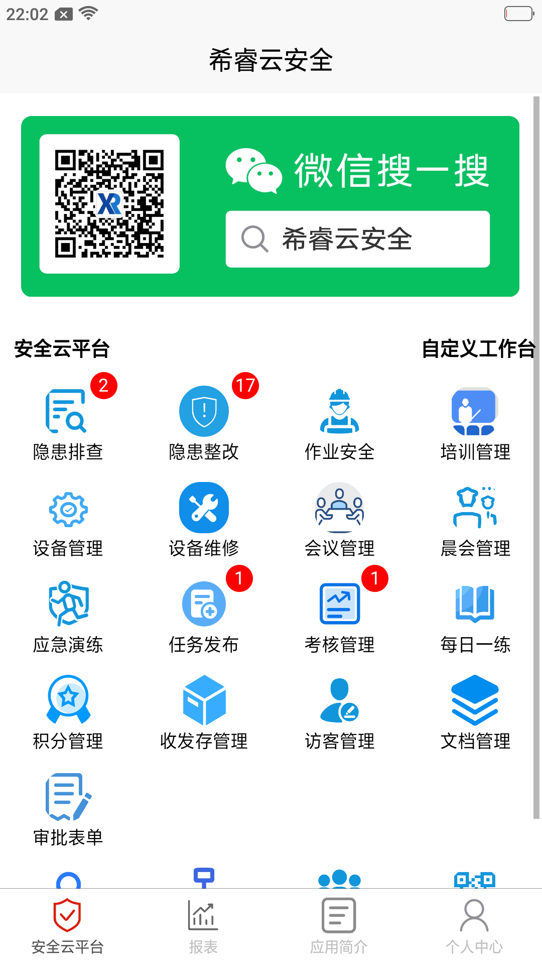 精彩截图-希睿云安全2026官方新版